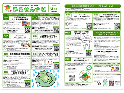 情報紙「ひらせんナビ」２０２６年６月号