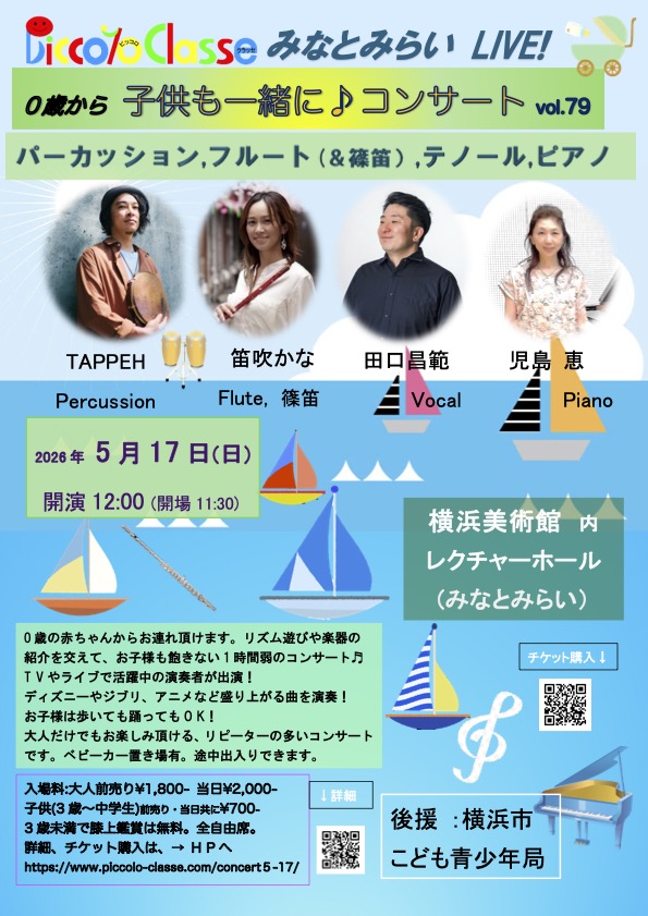 5月17日(日)みなとみらいの横浜美術館レクチャーホールで、次回のコンサート開催します！