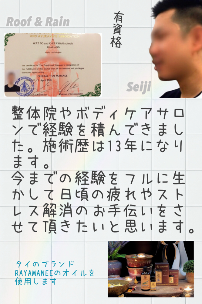 雨の日に 疲れた身体を優しく守る屋根のような施術でありたいと思っています