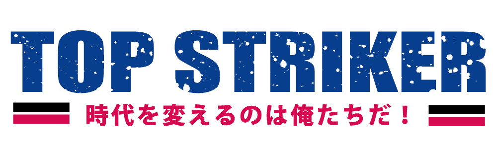 11/30(土)トップストライカーの時間・場所・内容変更について