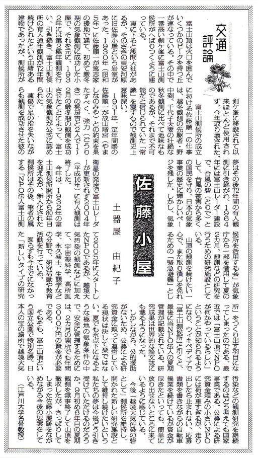 交通新聞コラム『交通評論』２０１２年（平成２４年）１０月１日