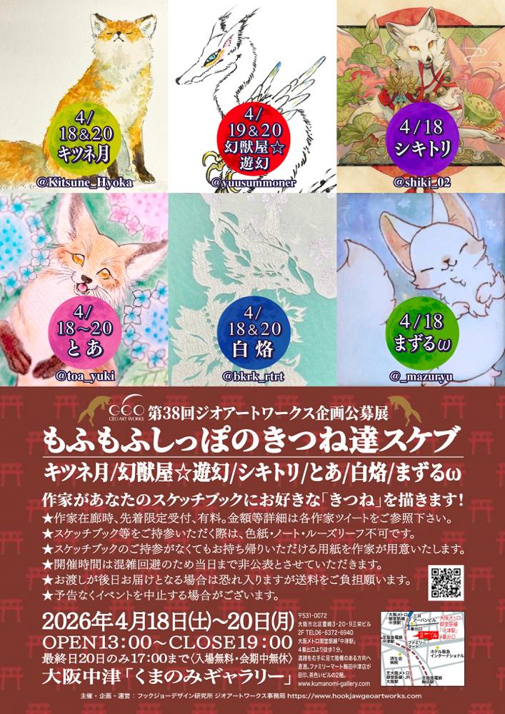 もふもふしっぽのきつね達展8 - KEI KIMURA ALASKA WILDLIFEART