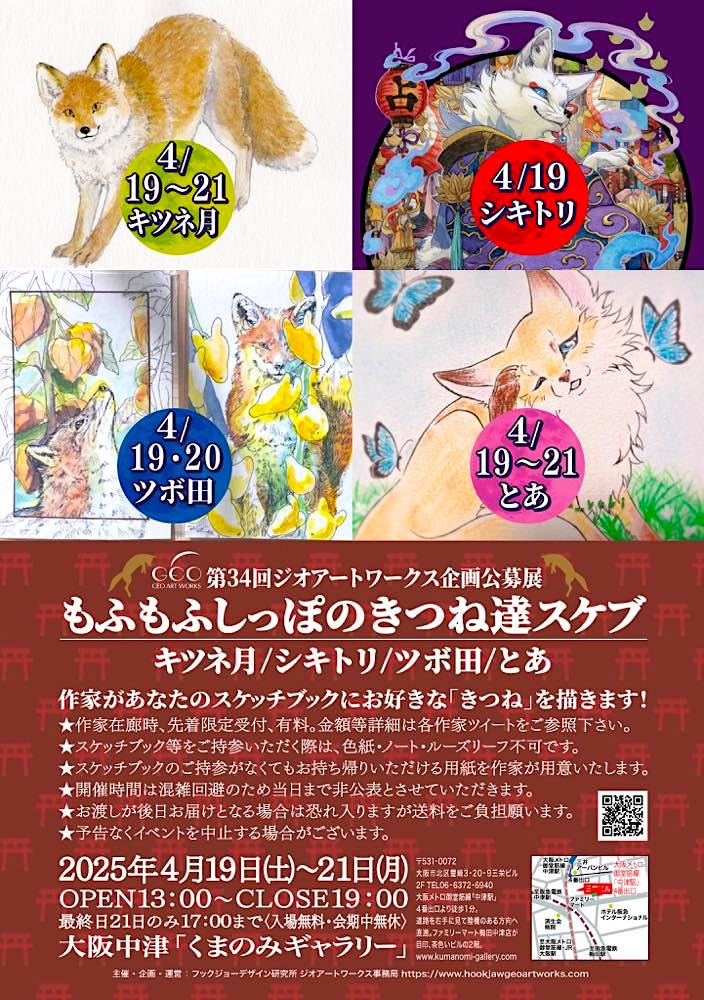 もふもふしっぽのきつね達展7 作家紹介 - KEI KIMURA ALASKA もふもふしっぽのきつね達展7 作家紹介 - KEI KIMURA ALASKA
