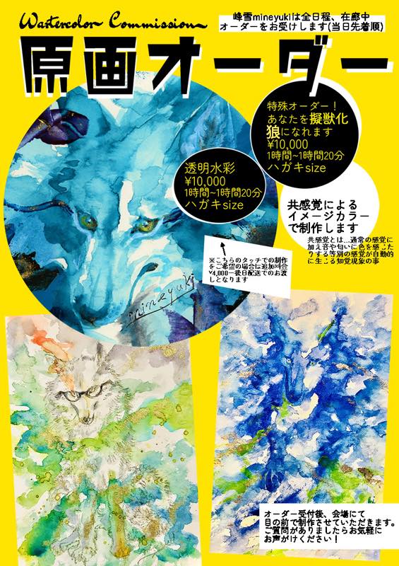 10/13-15有料スケブ