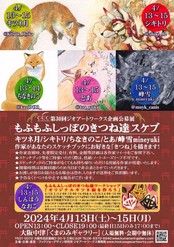 もふもふしっぽのきつね達展6 - KEI KIMURA ALASKA WILDLIFEART もふもふしっぽのきつね達展6 - KEI KIMURA ALASKA WILDLIFEART