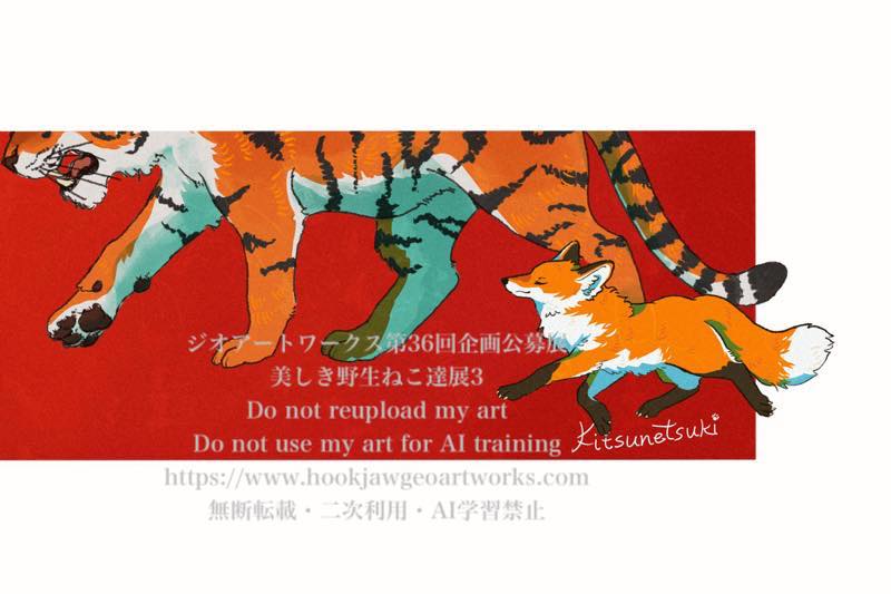 美しき野生ねこ達展3作家紹介 - KEI KIMURA ALASKA WILDLIFEART