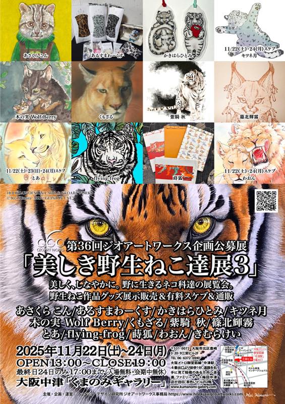 美しき野生ねこ達展3 - KEI KIMURA ALASKA WILDLIFEART アラスカ野生