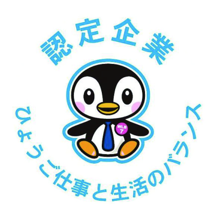 たつの、姫路の社労士事務所　ひょうご仕事と生活のバランス認定企業