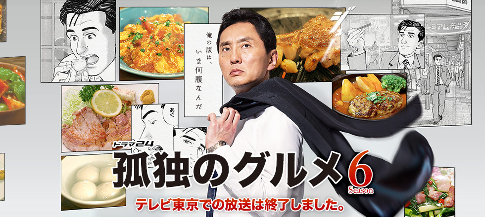 孤独のグルメに見るスピリチュアル Nagaraja Jimdoページ 孤独のグルメに見るスピリチュアル Nagaraja Jimdoページ