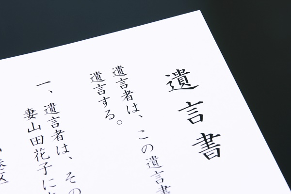 遺言とは