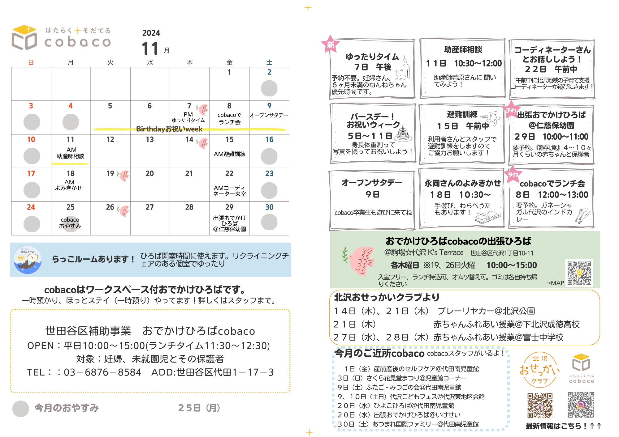 cobaco通信１１月