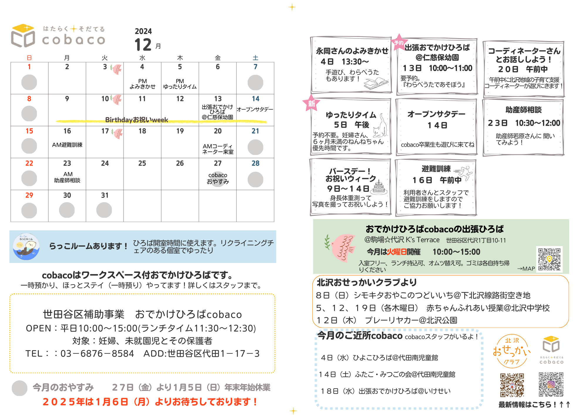 cobaco通信１２月