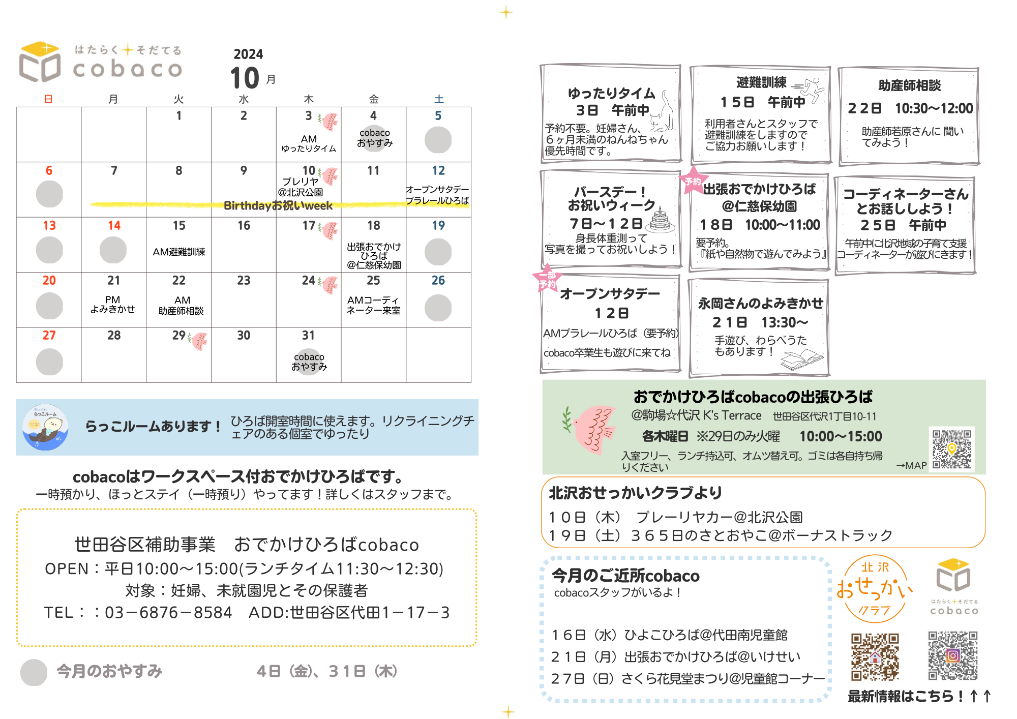 cobaco通信１０月