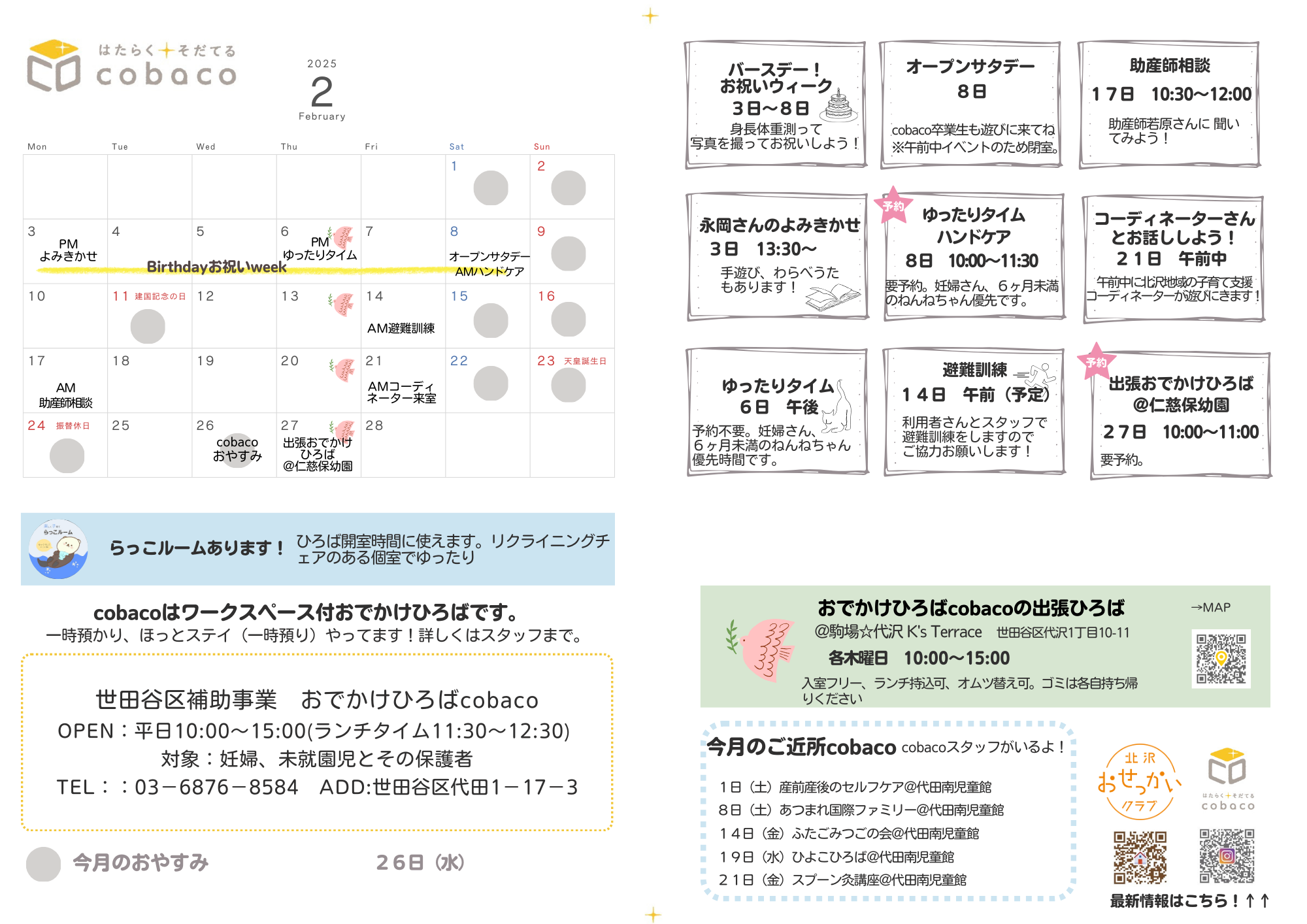 cobaco通信２月