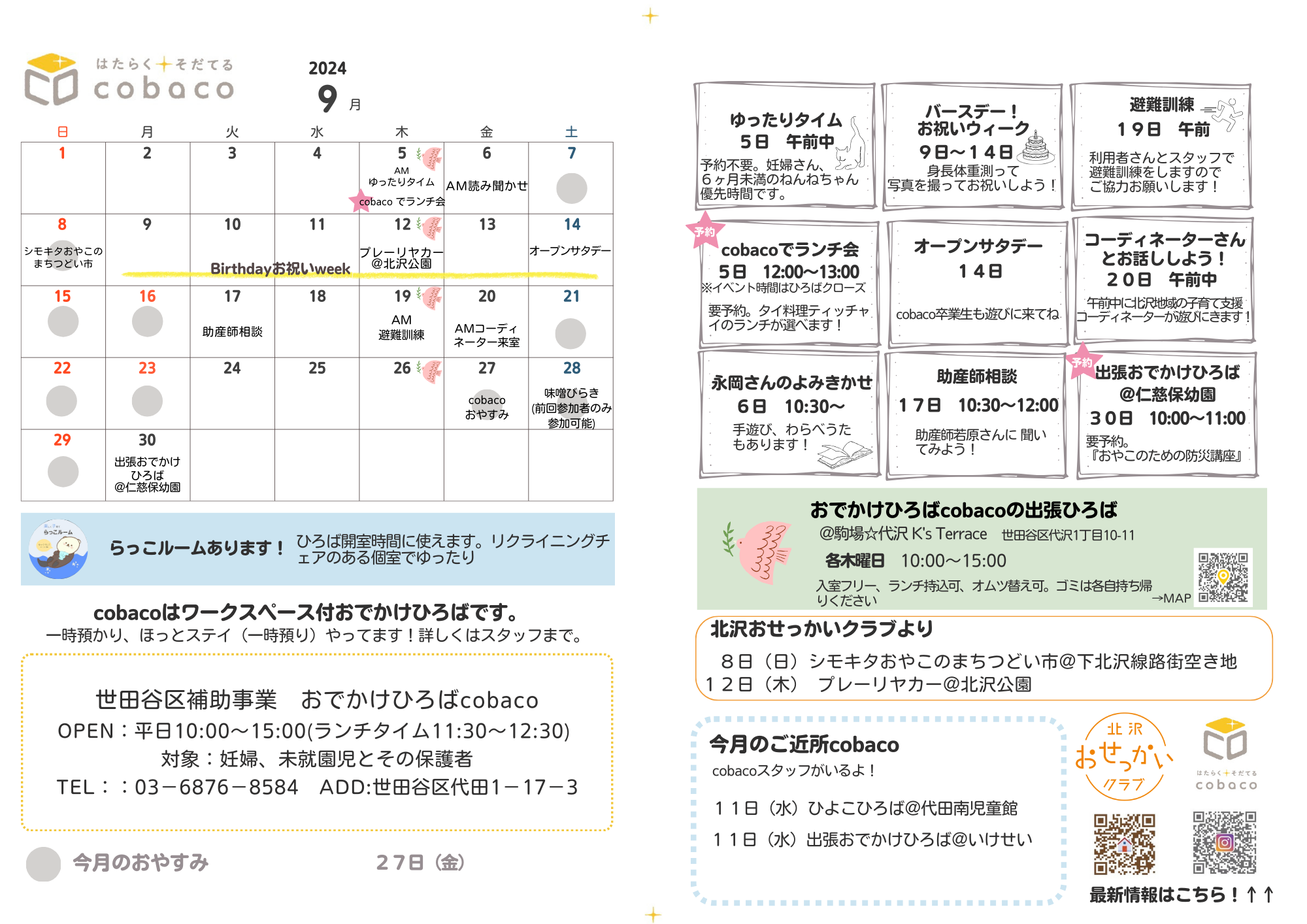 cobaco通信９月