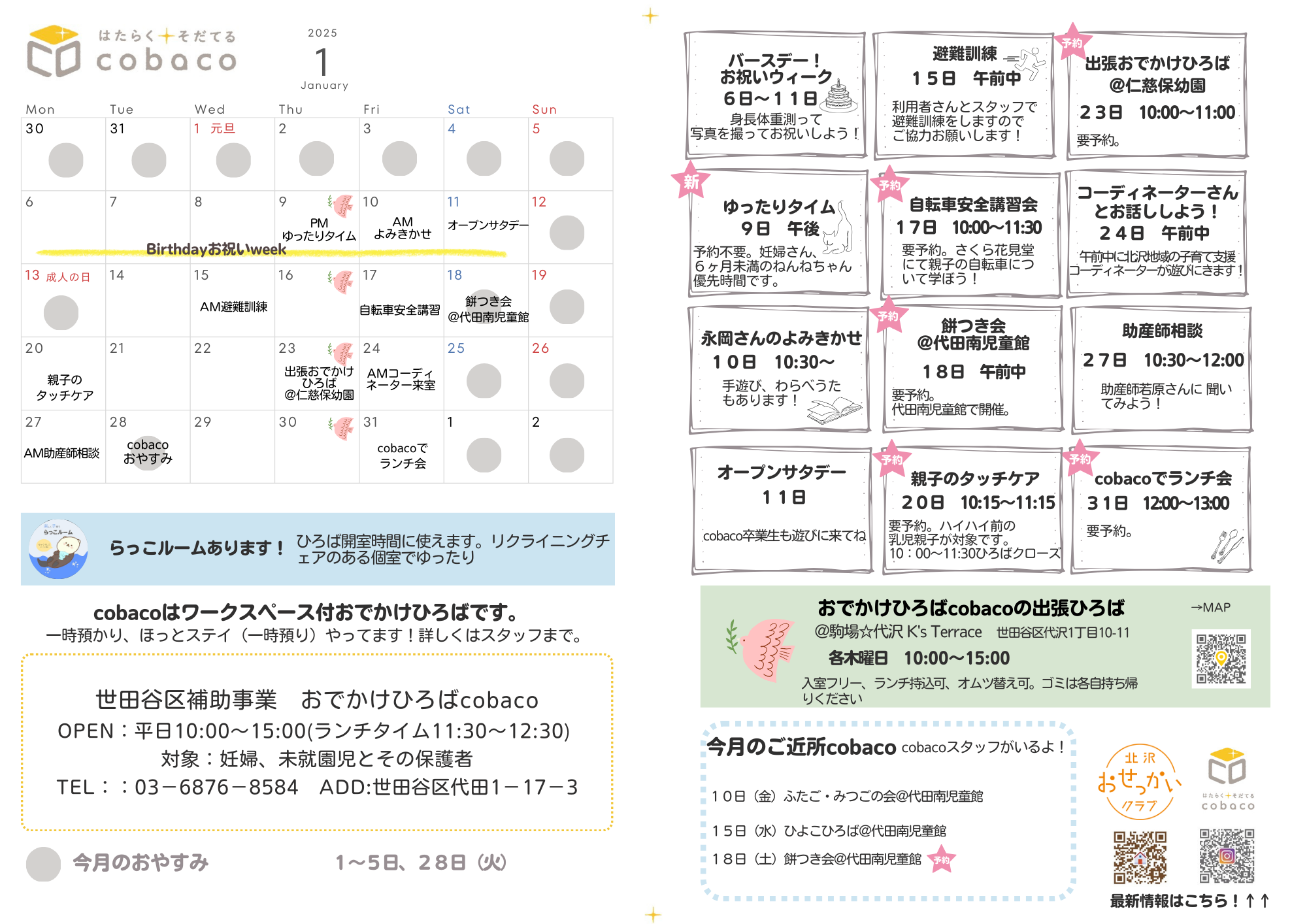 cobaco通信１月