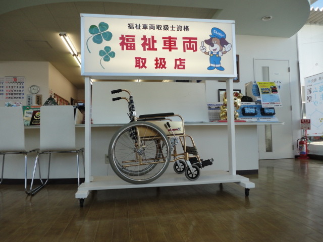 福祉車両取扱店看板