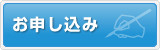 美人力アップメーク講座お申込み