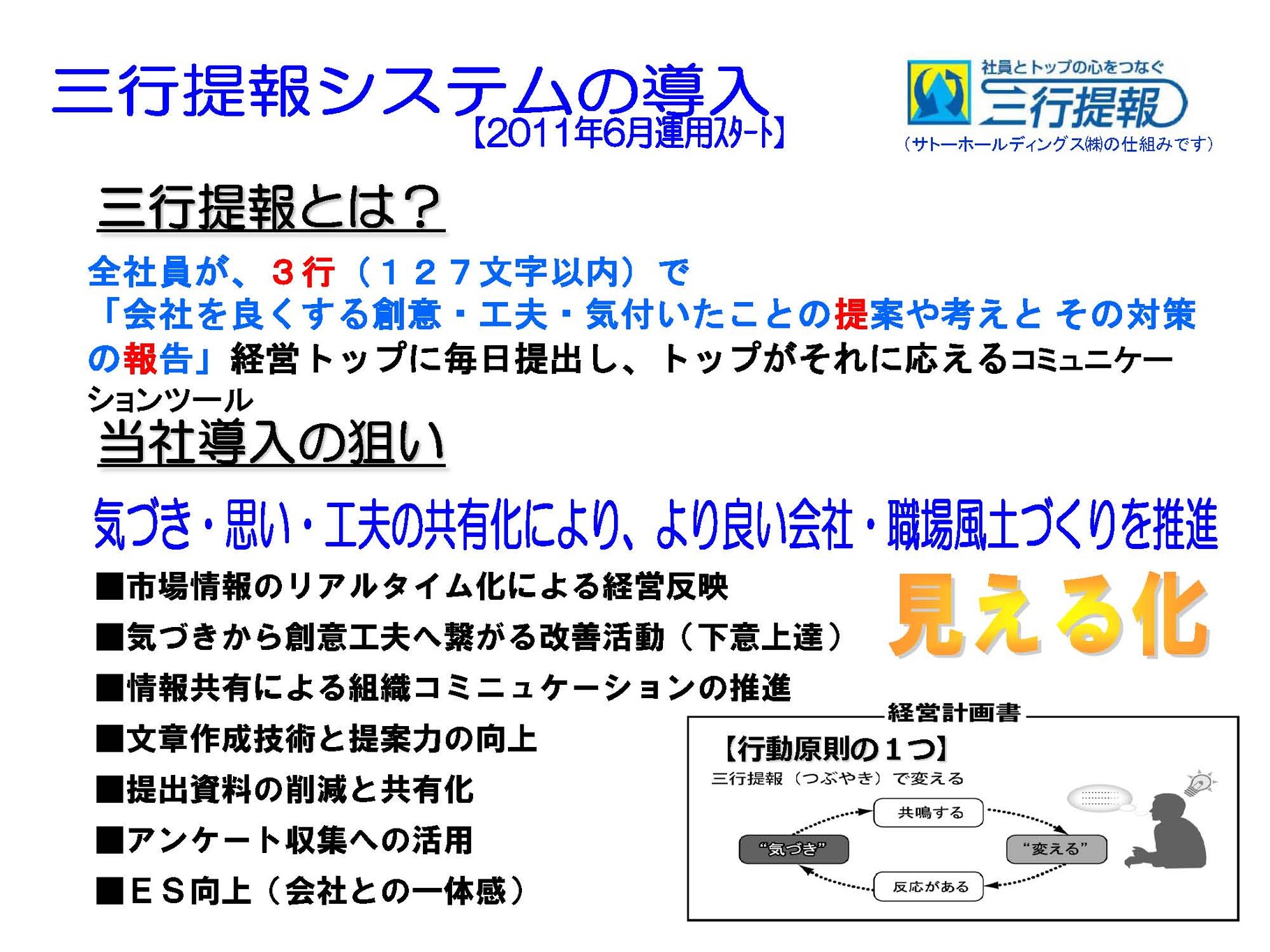 トヨタ部品岐阜共販株式会社様の三行提報システム - 岐阜環境