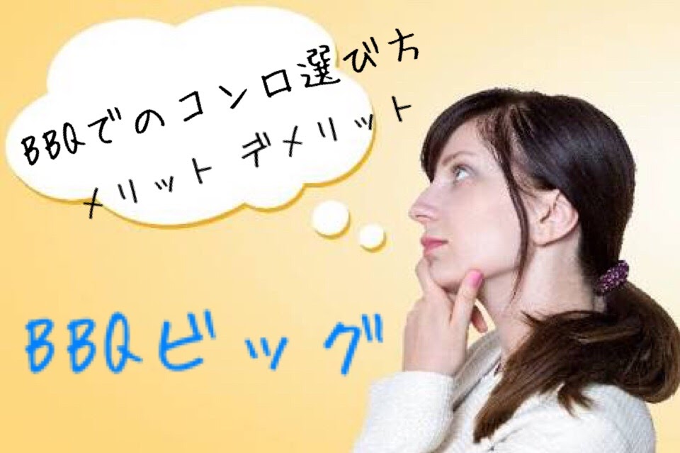 人数別 qコンロの大きさや数量の選び方 激安bbqレンタルのバーベキュービッグ 人数別 qコンロの大きさや数量の選び方 激安bbqレンタルのバーベキュービッグ
