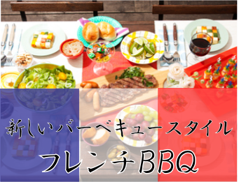 BBQ火力調整方法