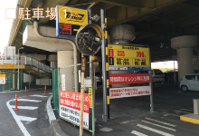 西中島有料駐車場1