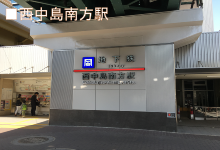 地下鉄御堂筋線 西中島南方駅