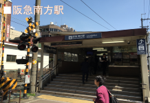 阪急南方駅