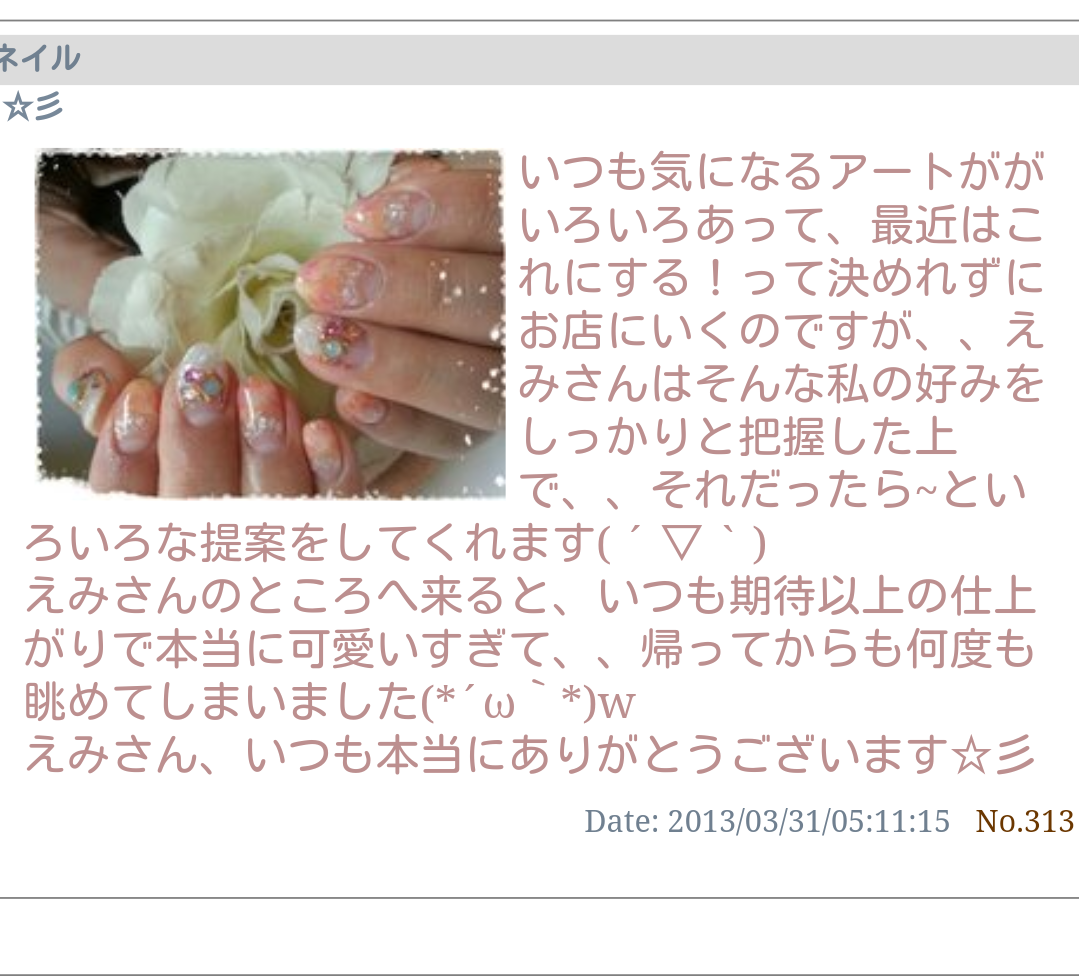 芦屋ネイルサロン　ジュエルクラウン　お客様のクチコミ　２００８～