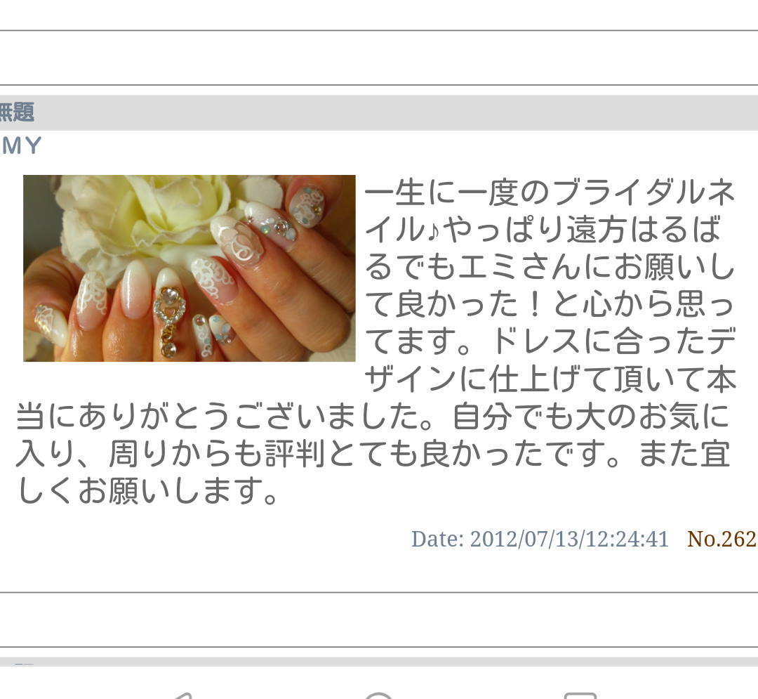 芦屋ネイルサロン　ジュエルクラウン　お客様のクチコミ　２００８～