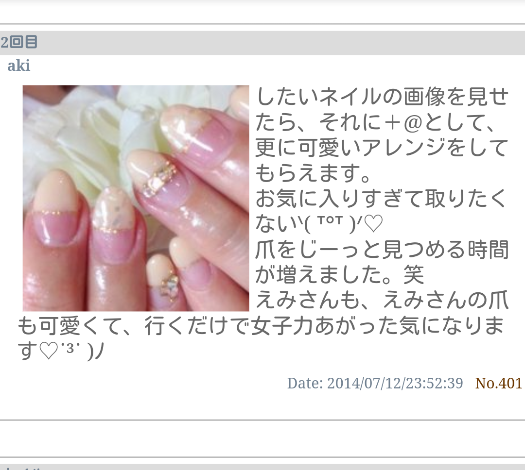 芦屋ネイルサロン　ジュエルクラウン　お客様のクチコミ　２００８～