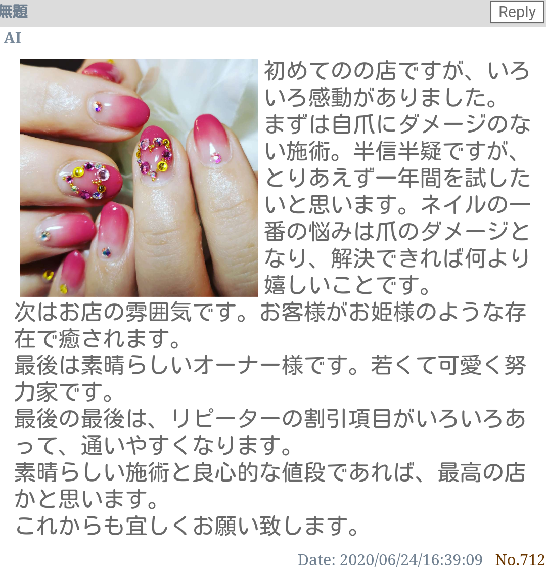 芦屋ネイルサロン　ジュエルクラウン　お客様のクチコミ　２００８～
