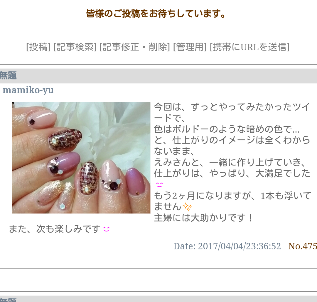 芦屋ネイルサロン　ジュエルクラウン　お客様のクチコミ　２００８～