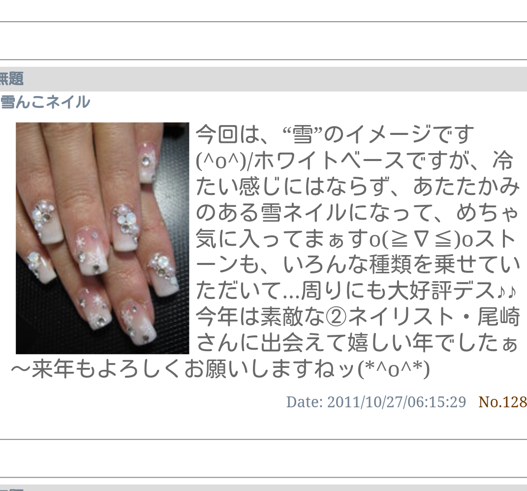 芦屋ネイルサロン　ジュエルクラウン　お客様のクチコミ　２００８～