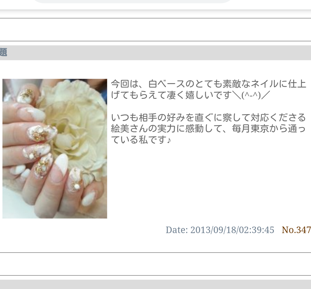 芦屋ネイルサロン　ジュエルクラウン　お客様のクチコミ　２００８～