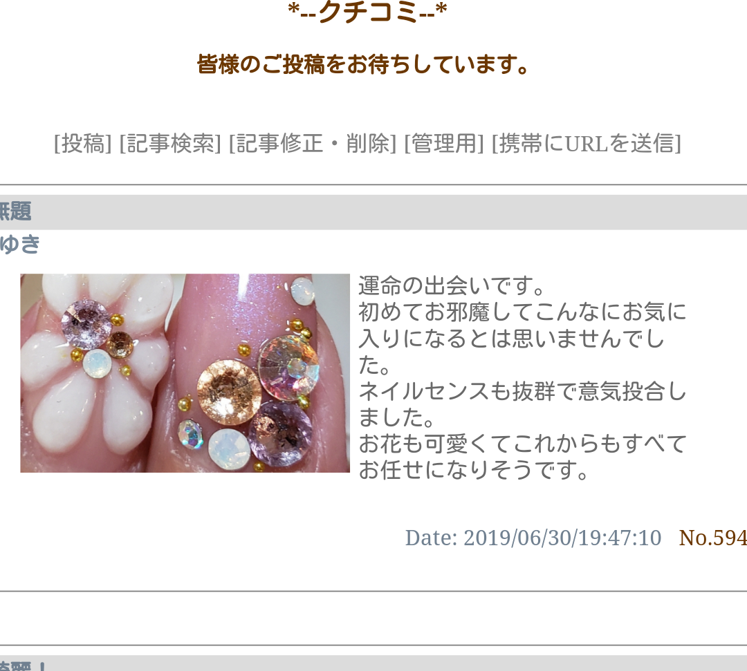 芦屋ネイルサロン　ジュエルクラウン　お客様のクチコミ　２００８～