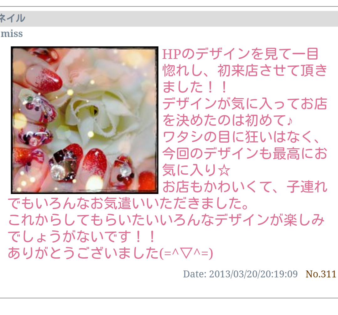 芦屋ネイルサロン　ジュエルクラウン　お客様のクチコミ　２００８～