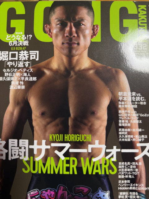 堀口選手凄いなぁー