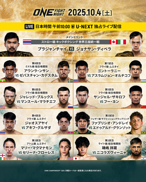 ONE Fight Night 36の日本語解説を担当いたします！