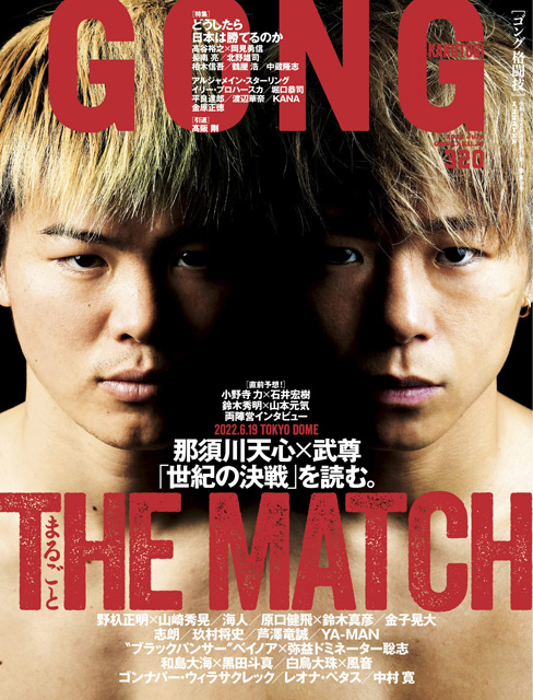 ゴング格闘技でTHE MATCH、K-1 VS RISEの対抗戦予想をしました