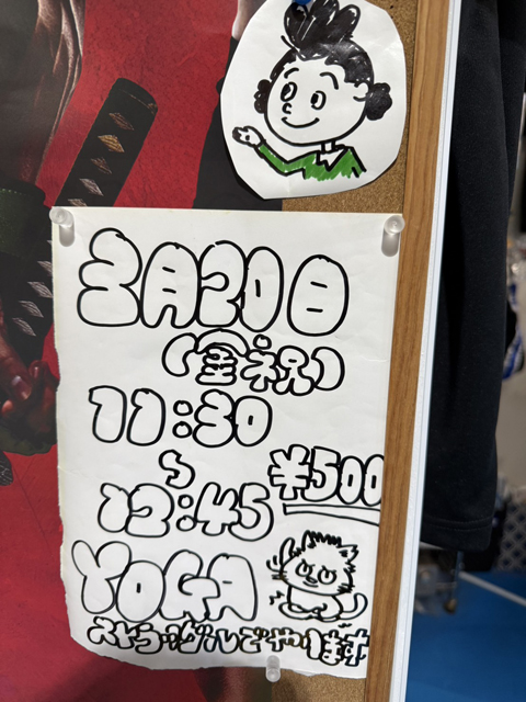 3月20日（金）はヨガクラス！！