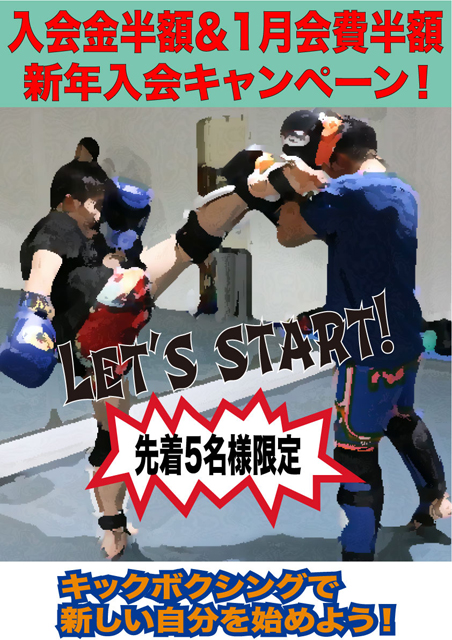 1月のキャンペーン