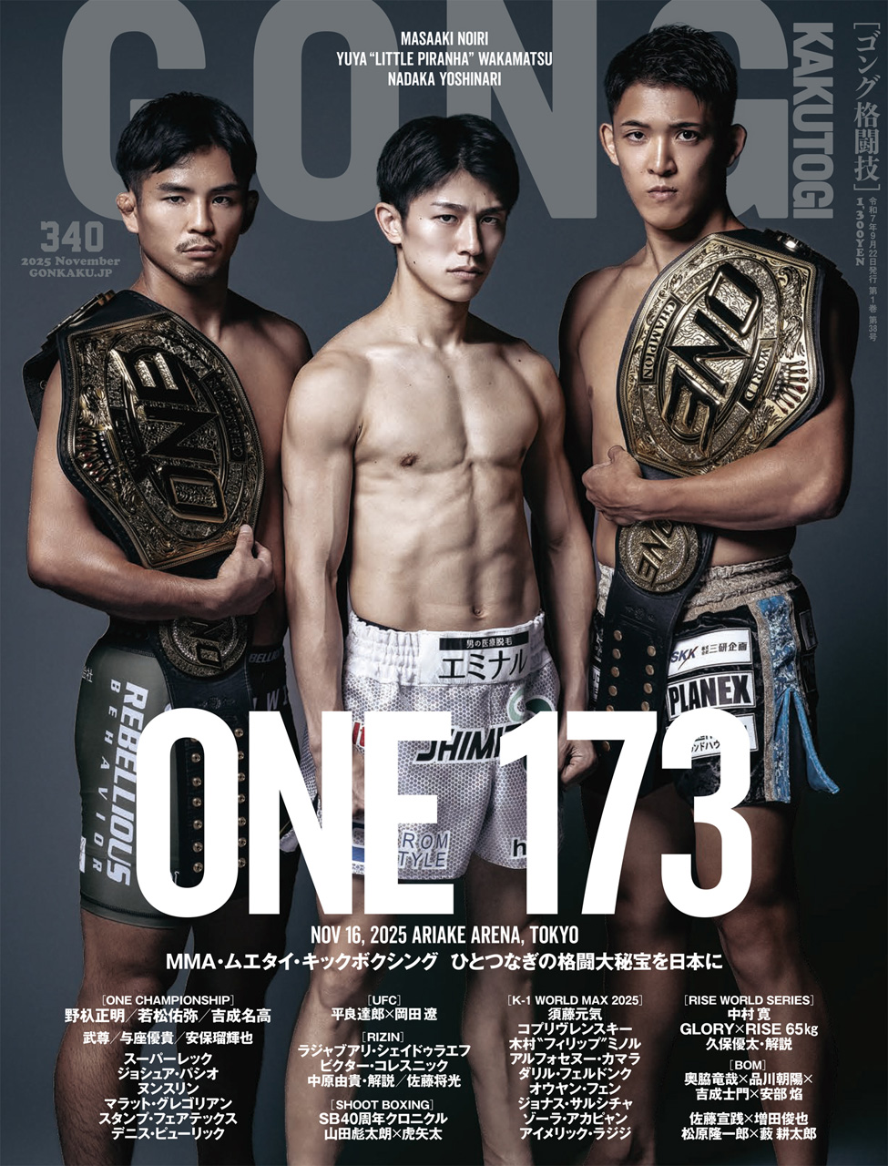 ゴング格闘技11月号にONE 173日本大会の試合分析が掲載されます