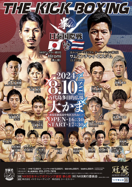 プロ選手 試合のお知らせ
