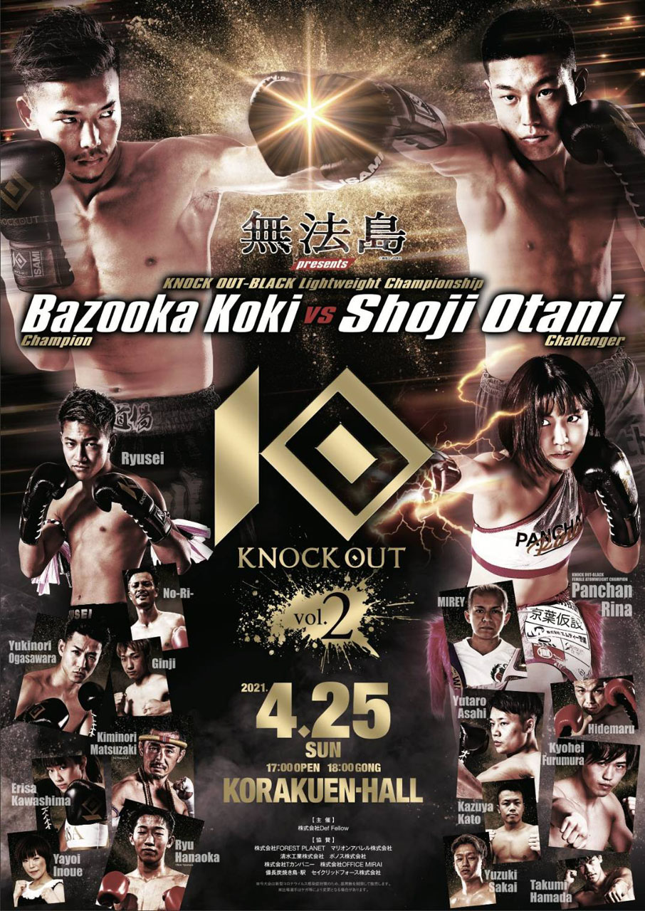 4・25 KNOCK OUT 2021 vol.2 試合延期