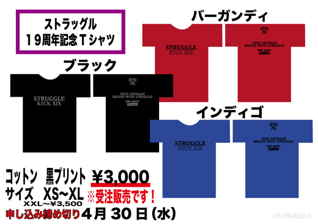 STRUGGLE 19周年Ｔシャツを受注販売します！