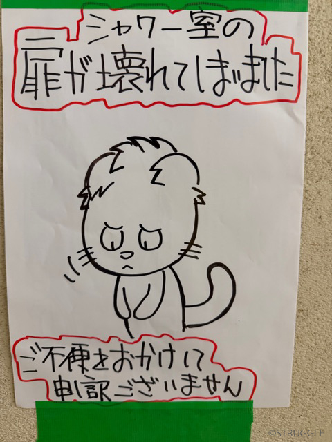 シャワー室の扉が壊れてしまいました