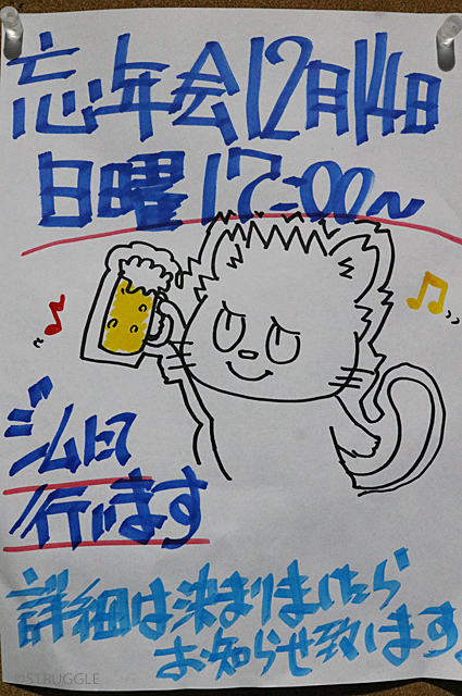 忘年会のお知らせ