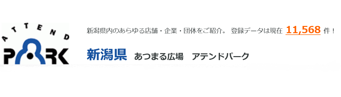 県内最大級のポータルサイト アテンドパーク 株式会社アテンド Seo対策部 県内最大級のポータルサイト アテンドパーク 株式会社アテンド Seo対策部