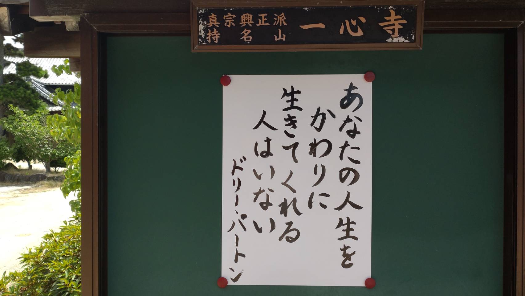 金子　美穂　画像掲示板 お寺の掲示板 - 持名山 一心寺